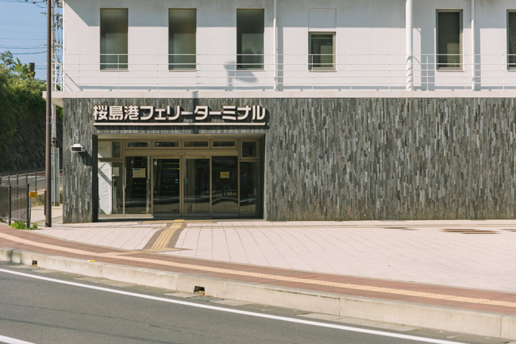 Sakurajima Port Ferry Terminal